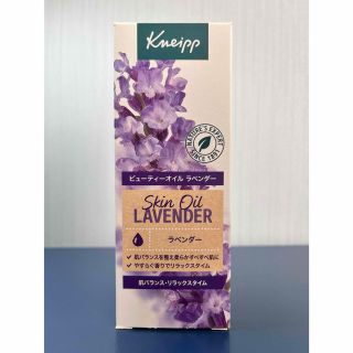 クナイプ(Kneipp)のクナイプ　ビューティーオイル　ラベンダー(ボディオイル)