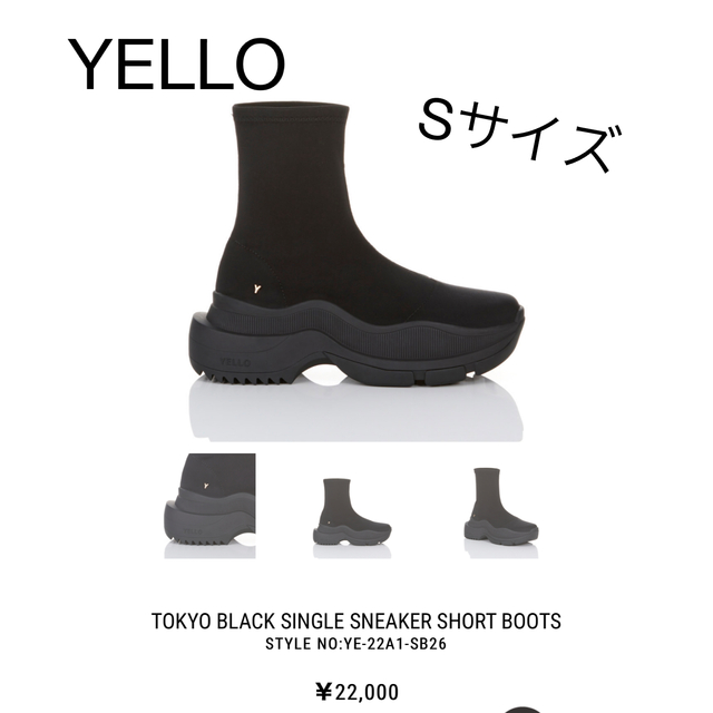 YELLOブーツ