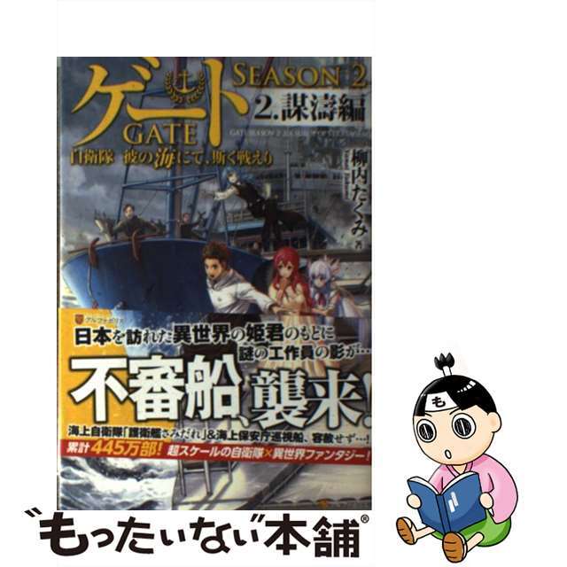 海自レプリカ(GATE)海上自衛隊　作業服2型(4号A)※彼の海にて、斯く戦えり