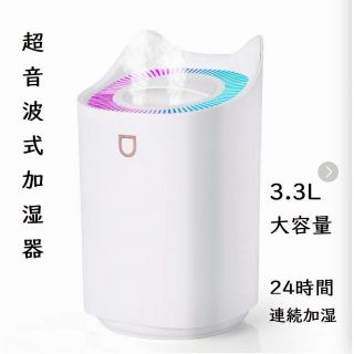 加湿器 超音波式 3.3L大容量 ダブルノズル 霧量調整可能 七色LEDライト(加湿器/除湿機)