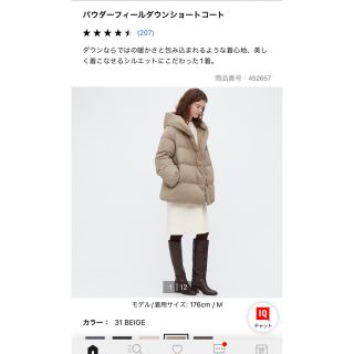 ユニクロ(UNIQLO)のユニクロ　パウダーフィールダウンショートコート　ベージュ(ダウンコート)