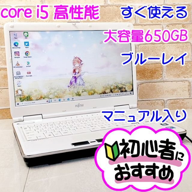 209【高性能 i5♥ブルーレイ】設定済みノートパソコン⭐すぐ使える
