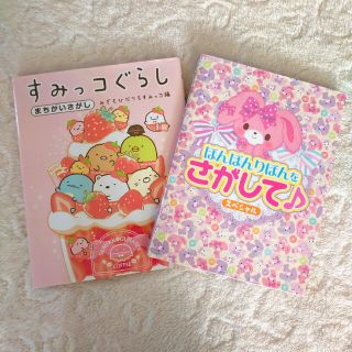 サンリオ(サンリオ)のすみっコぐらしまちがいさがし　ぼんぼんりぼんをさがして　スペシャル　2冊セット(絵本/児童書)