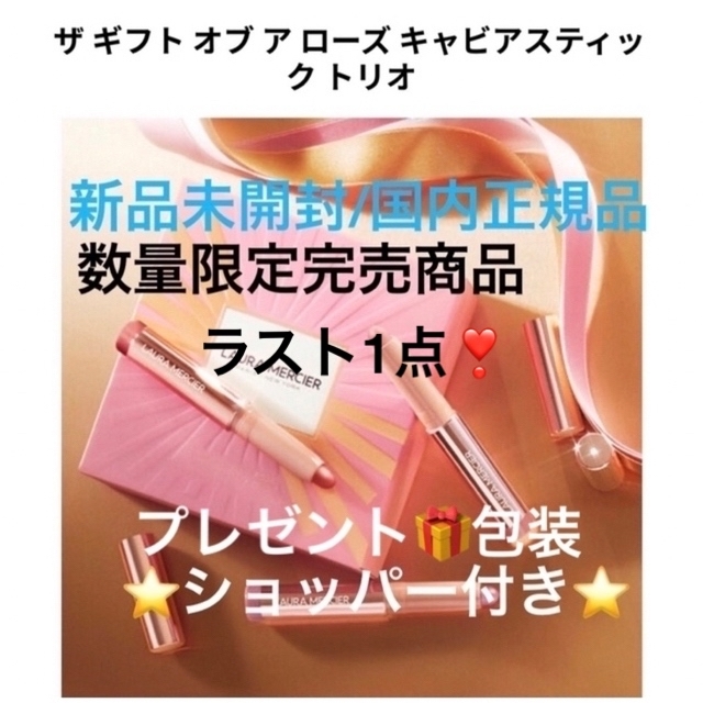 ザギフトオブアローズキャビアスティック????‼️