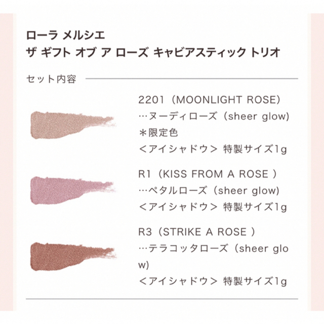 laura mercier(ローラメルシエ)のザギフトオブアローズキャビアスティック🎁‼️ コスメ/美容のキット/セット(コフレ/メイクアップセット)の商品写真