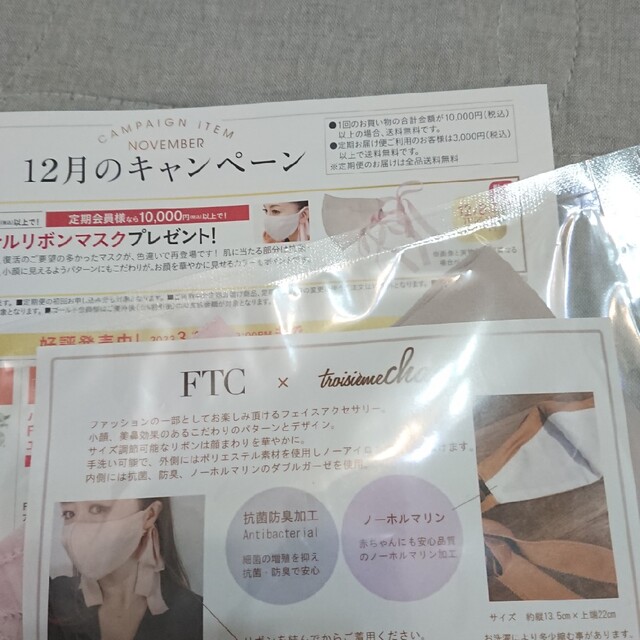 FTC(エフティーシー)のFTC オリジナルリボンマスク コスメ/美容のスキンケア/基礎化粧品(その他)の商品写真