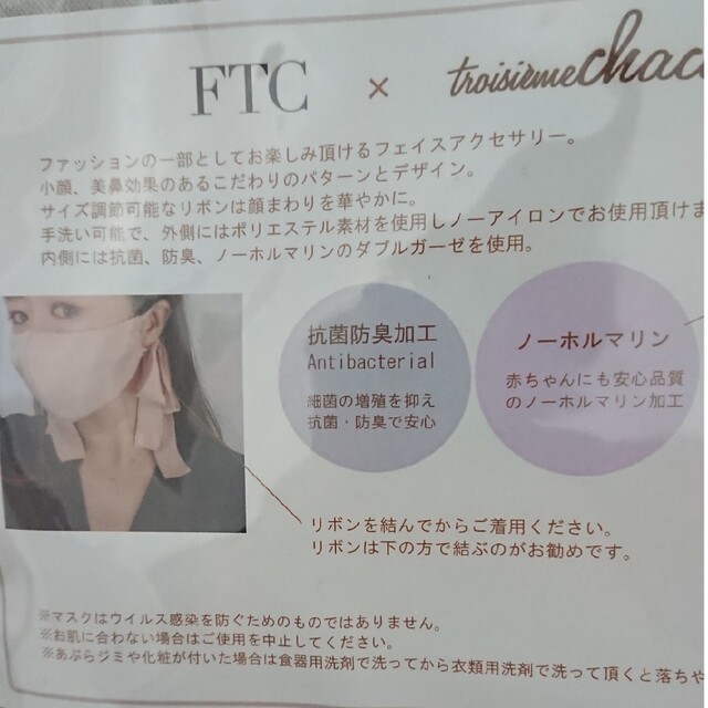 FTC(エフティーシー)のFTC オリジナルリボンマスク コスメ/美容のスキンケア/基礎化粧品(その他)の商品写真