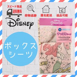 ディズニー(Disney)のDisney ディズニー　すっぽり　ボックス シーツ シングル　 プリンセス(シーツ/カバー)