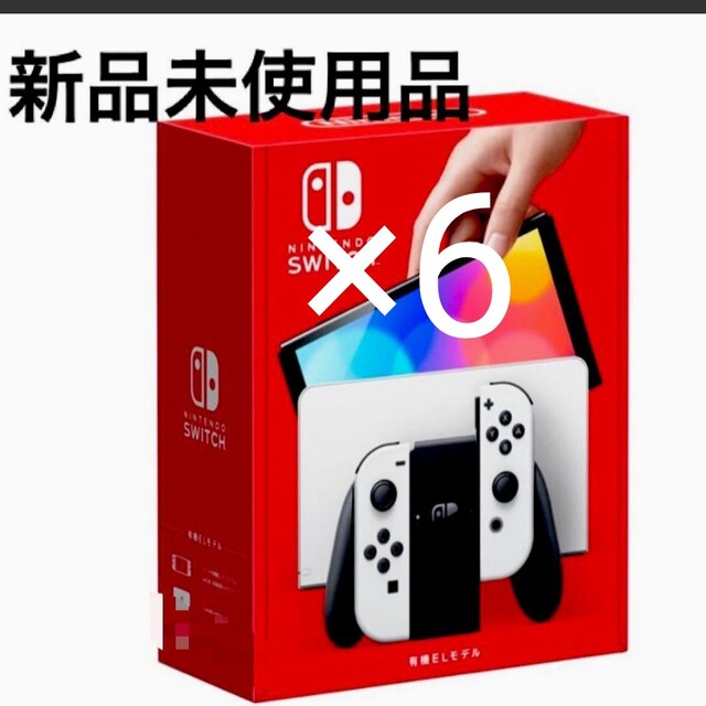 家庭用ゲーム機本体新品、未使用 任天堂Switch有機ELホワイト×6