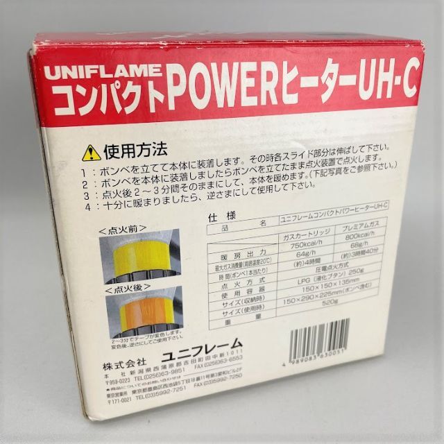 新品□ユニフレーム□ コンパクトパワーヒーター UH-C 生産終了品 －30