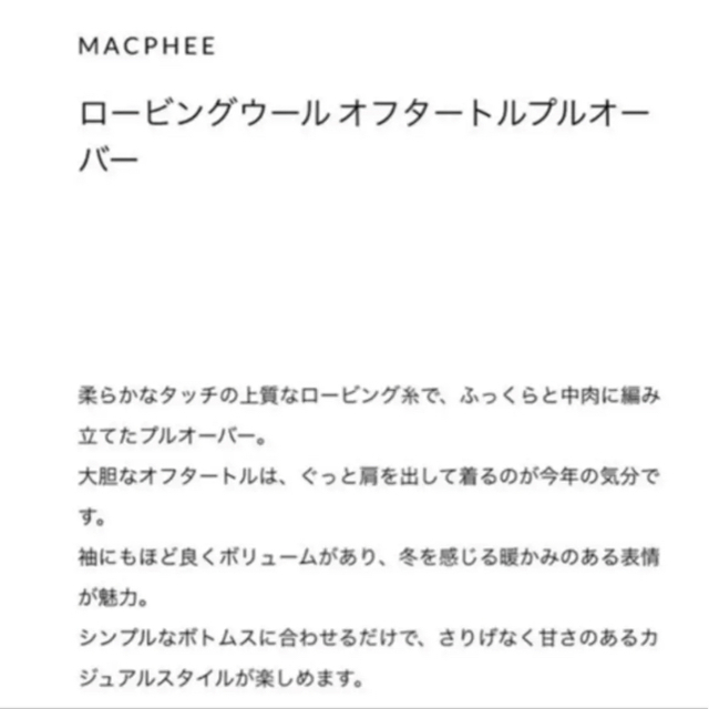 TOMORROWLAND(トゥモローランド)の★美品★MACPHEE ウール オフタートルニット マカフィー レディースのトップス(ニット/セーター)の商品写真