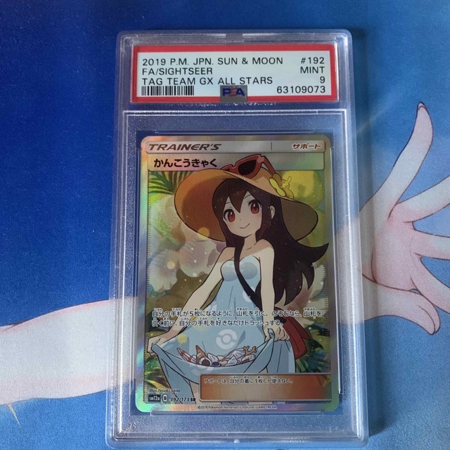 かんこうきゃく　psa9 SRニアミントPSA8