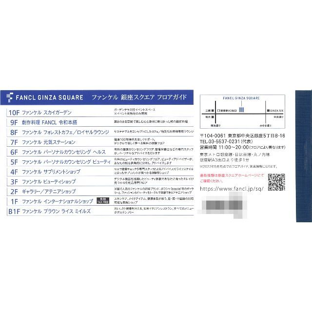 ファンケル 株主優待 ご利用券12000円分(500円券×24枚)23.3.31