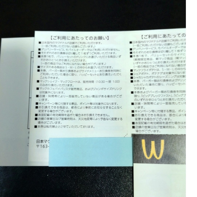 マクドナルド(マクドナルド)の★ マクドナルド 株主優待券 2冊 (12セット分)  ☆匿名発送 チケットの優待券/割引券(フード/ドリンク券)の商品写真