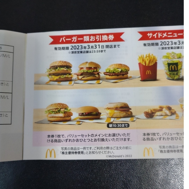 マクドナルド(マクドナルド)の★ マクドナルド 株主優待券 2冊 (12セット分)  ☆匿名発送 チケットの優待券/割引券(フード/ドリンク券)の商品写真