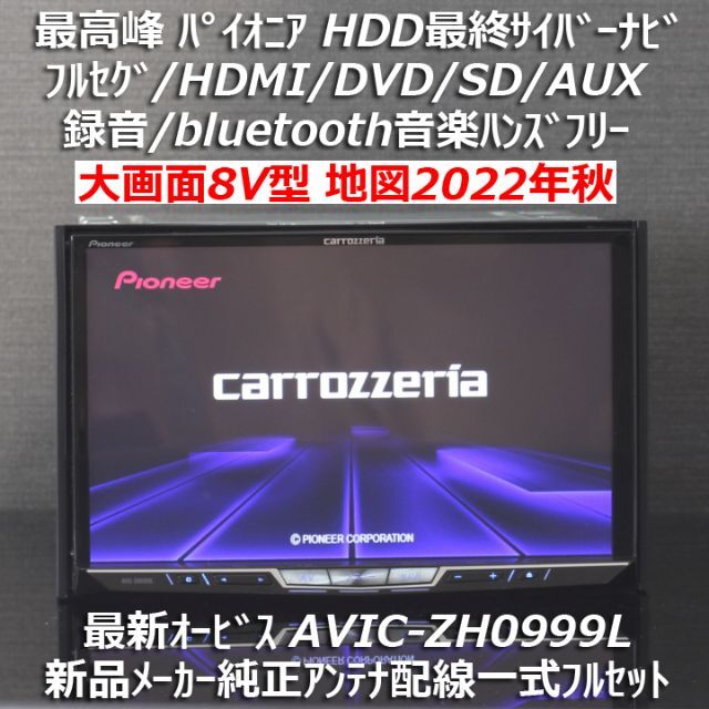 驚きの価格が実現！ Pioneer 大画面8型地図2022年秋最新オービス最高峰