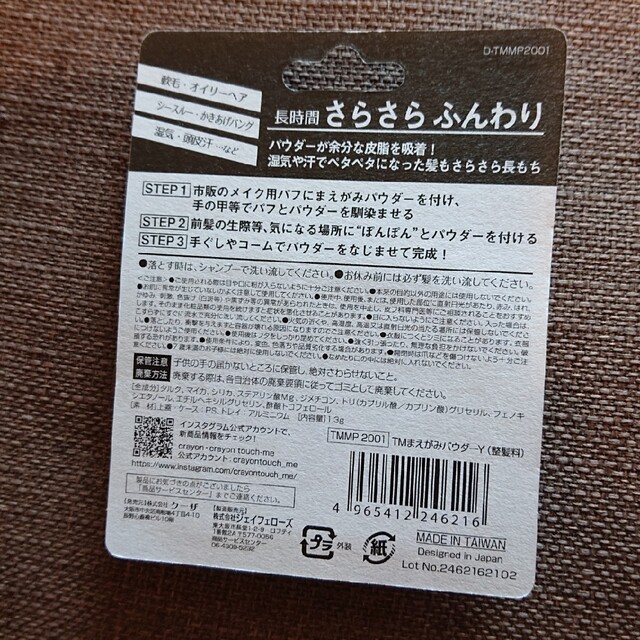 新品 未使用 べたつき われる前髪に 前髪パウダー さらさら前髪に♪ コスメ/美容のヘアケア/スタイリング(その他)の商品写真