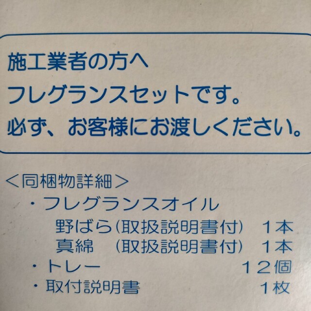 TOTO(トウトウ)のTOTO　ウォシュレット　フレグランスセット　オイル２本 インテリア/住まい/日用品のインテリア/住まい/日用品 その他(その他)の商品写真