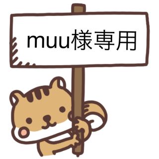 muu様専用　シルバニアファミリー　(キャラクターグッズ)