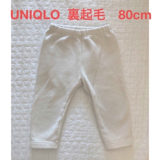ユニクロ(UNIQLO)のUNIQLO 裏起毛ズボン　80cm(パンツ)