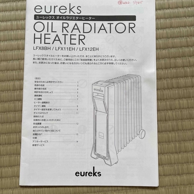 eureks ユーレックス オイルラジエターヒーター LFX11EH(IW