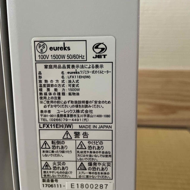 eureks ユーレックス オイルラジエターヒーター LFX11EH(IW