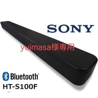 ソニー(SONY)のソニー サウンドバー / HT-S100F 100Wハイパワー (スピーカー)