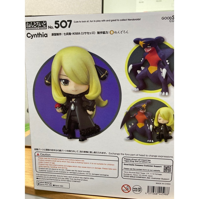 GOOD SMILE COMPANY(グッドスマイルカンパニー)のねんどろいど 507 シロナ ガブリアス　ポケットモンスター  エンタメ/ホビーのフィギュア(アニメ/ゲーム)の商品写真