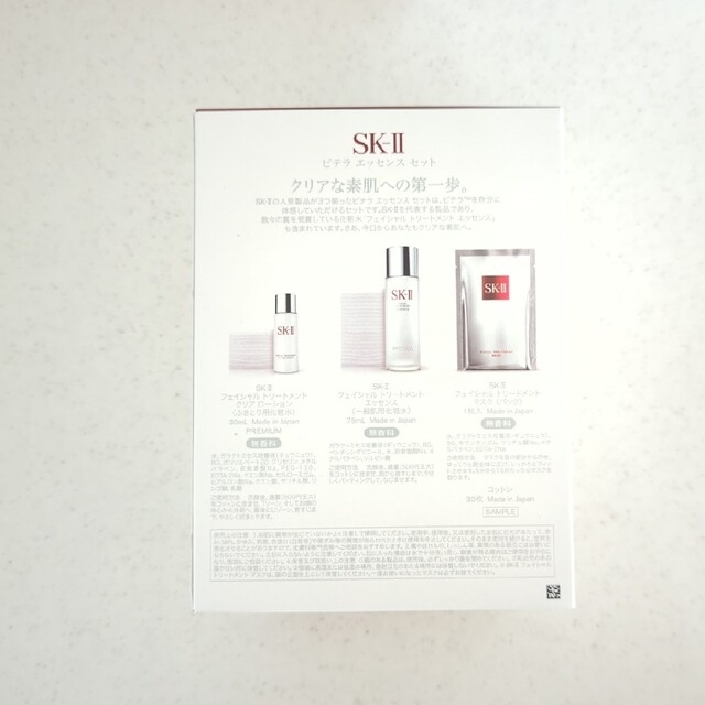 SK-II ピテラエッセンスセット