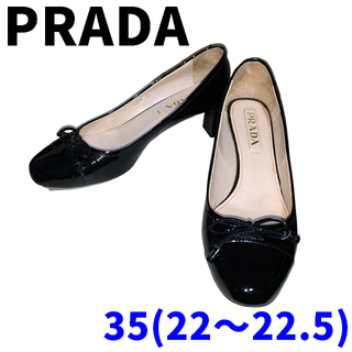 PRADA - 【PRADA】エナメル パンプス 35(22cm~22.5cm相当)【即日発送
