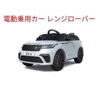 ローバー(Rover)の子ども用電動乗用カー レンジローバー VELAR(電車のおもちゃ/車)