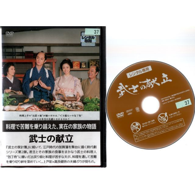 rd00462 武士の献立 中古DVD