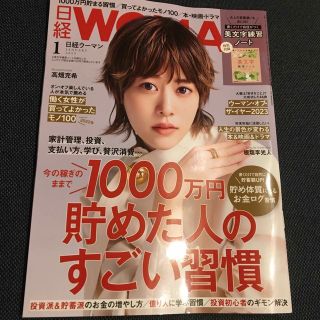 日経ウーマン2023年 1月号(ビジネス/経済)