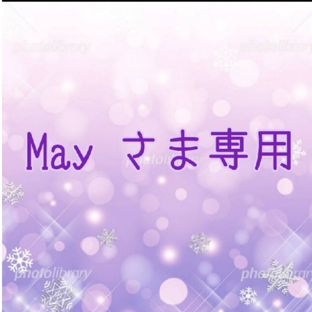 ㉚May さま専用✨コスメ/美容