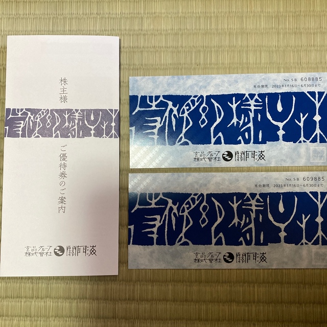 関門海玄品ふぐ　株主優待チケット２枚　４０００円分 チケットの優待券/割引券(レストラン/食事券)の商品写真