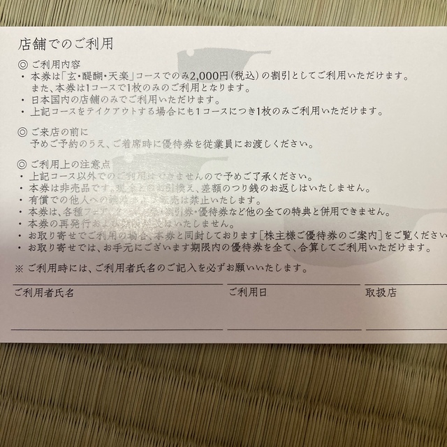 関門海玄品ふぐ　株主優待チケット２枚　４０００円分 チケットの優待券/割引券(レストラン/食事券)の商品写真