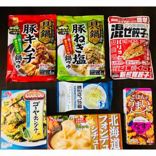 キッコーマン(キッコーマン)のバラエティおうちご飯７点セット🉐北海道フォンデュシチュー 混ぜ餃子の素 など(調味料)