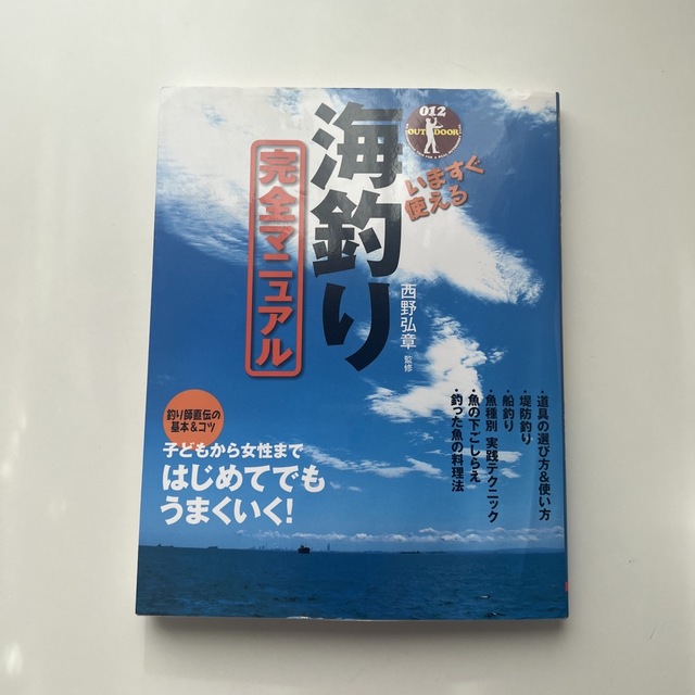 がまかつ(ガマカツ)のいますぐ使える海釣り完全マニュアル 釣り師直伝の基本＆コツ エンタメ/ホビーの本(趣味/スポーツ/実用)の商品写真