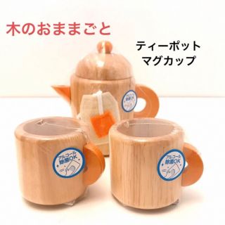 木のおままごと　エドインター　ティーポット　マグカップ(その他)