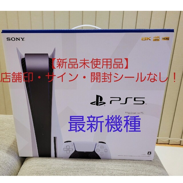 定期入れの PlayStation - PS5 本体 プレイステーション5 CFI-1200A01
