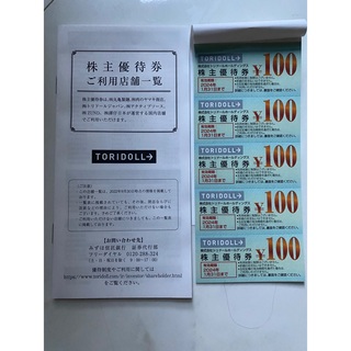 トリドール　株主優待券3000円分　お食事券　丸亀製麺(レストラン/食事券)