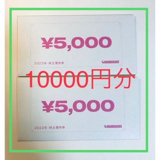 まんだらけ株主優待券10000円分　（5000円×2）(ショッピング)