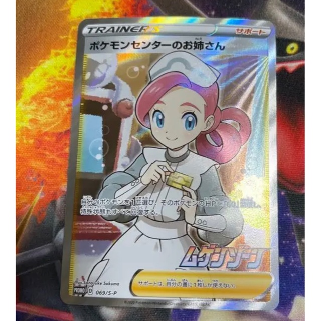 【期間限定！】ポケモンセンターのお姉さん プロモ psa10 美品