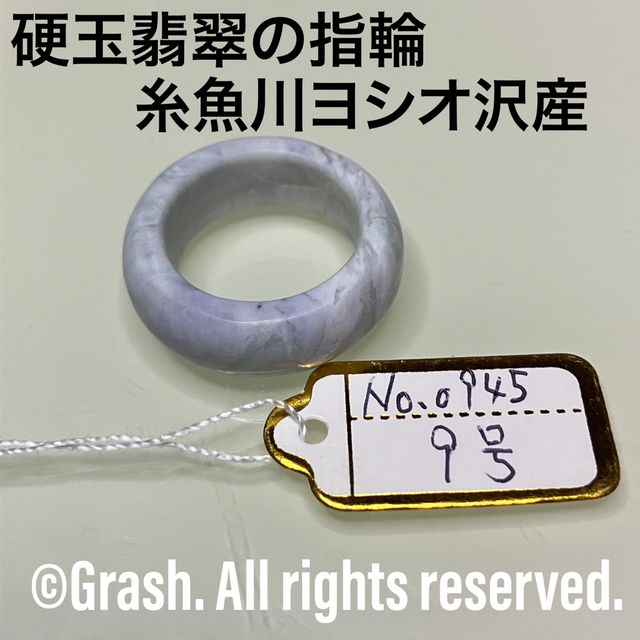 No.0945 硬玉翡翠の指輪 ◆ 糸魚川 ヨシオ沢産 ◆ 天然石 レディースのアクセサリー(リング(指輪))の商品写真