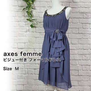 アクシーズファム(axes femme)のaxes femme アクシーズファム ビジュー付き フォーマルドレス Mサイズ(その他ドレス)