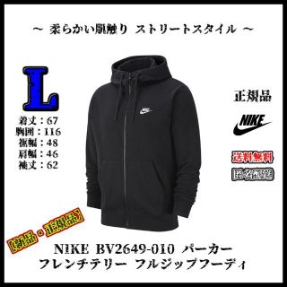 ナイキ(NIKE)の【新品・正規品】NIKE BV2649-010 Lサイズ フルジップフーディ(パーカー)