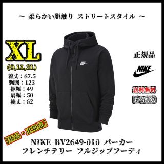 ナイキ(NIKE)の【新品・正規品】NIKE BV2649-010 XL(O,LL,2L) パーカー(パーカー)