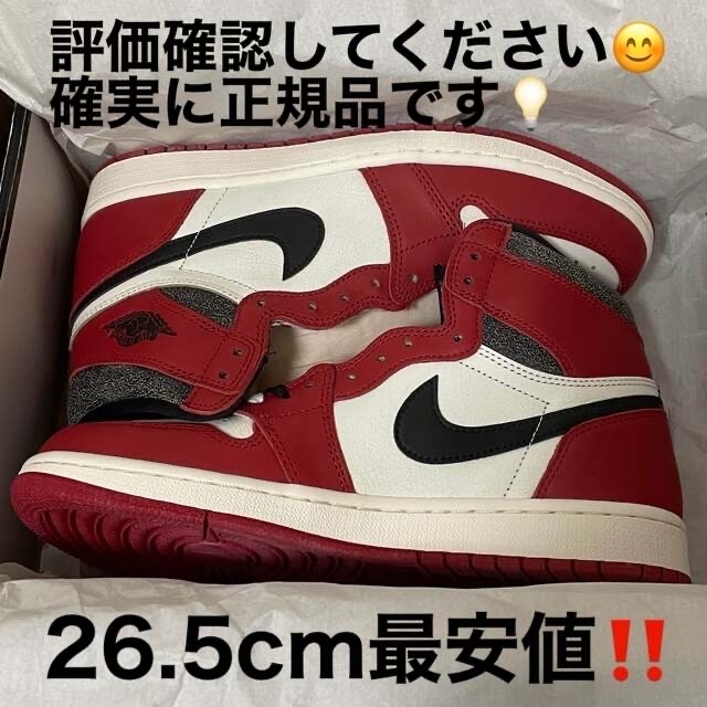 メンズ正規品 Nike Air Jordan 1 hi og シカゴ 26.5cm