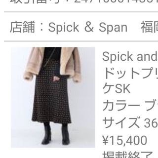 スピックアンドスパン(Spick & Span)の値下げしました。スピックアンドスパンドットプリントミディ丈SK(その他)