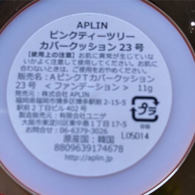 APLIN ピンクティーツリー　カバークッション 23号 コスメ/美容のベースメイク/化粧品(ファンデーション)の商品写真